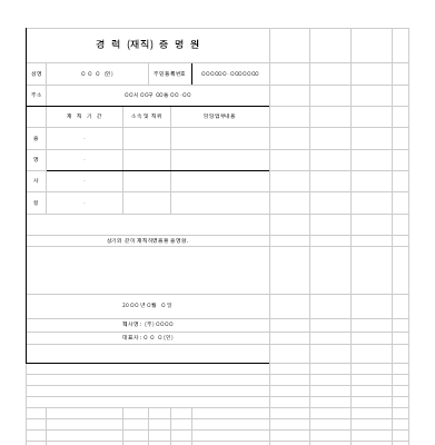경력증명원2 경력증명원2
